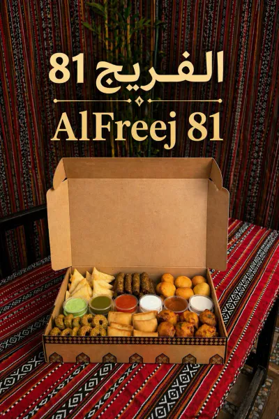 Al Fareej 81